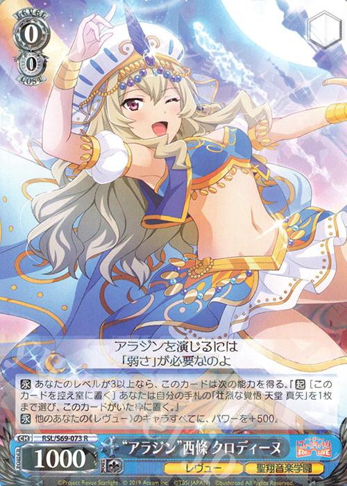 R “アラジン”西條 クロディーヌ | 販売 | 少女☆歌劇 レヴュースタァライト -Re LIVE- | ヴァイスシュヴァルツ