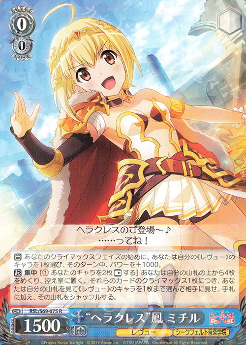 R “ヘラクレス”鳳 ミチル | 販売 | 少女☆歌劇 レヴュースタァライト -Re LIVE- | ヴァイスシュヴァルツ