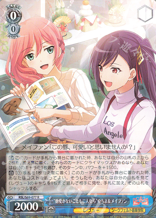 R “他愛がないことも二人なら”やちよ&メイファン | 販売 | 少女☆歌劇 レヴュースタァライト -Re LIVE- | ヴァイスシュヴァルツ