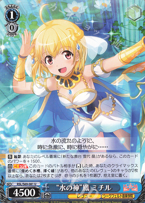 U “水の神”鳳 ミチル | 販売 | 少女☆歌劇 レヴュースタァライト -Re LIVE- | ヴァイスシュヴァルツ