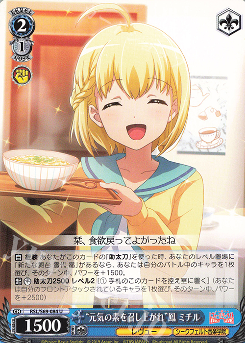U “元気の素を召し上がれ”鳳 ミチル | 販売 | 少女☆歌劇 レヴュースタァライト -Re LIVE- | ヴァイスシュヴァルツ