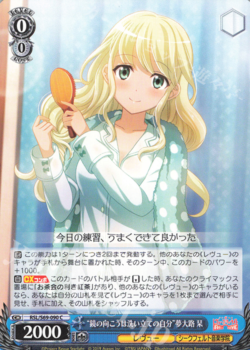 C “鏡の向こうは洗い立ての自分” 夢大路 栞 | 販売 | 少女☆歌劇 レヴュースタァライト -Re LIVE- | ヴァイスシュヴァルツ