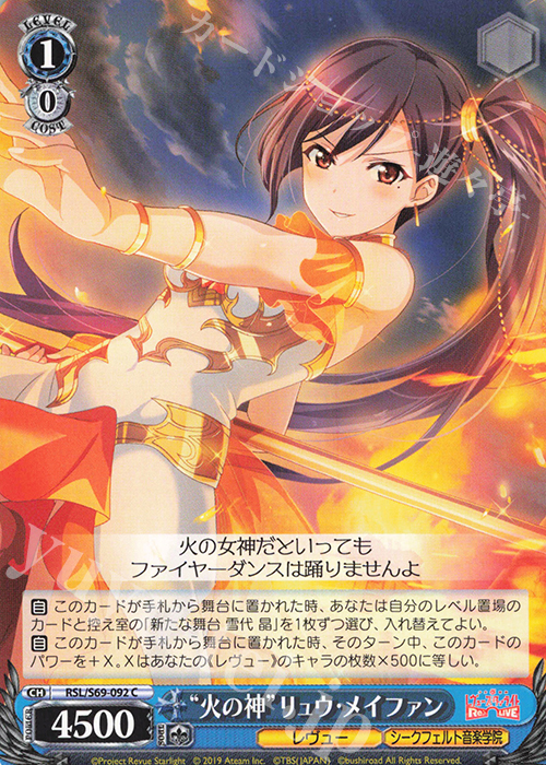 C “火の神”リュウ・メイファン | 販売 | 少女☆歌劇 レヴュースタァライト -Re LIVE- | ヴァイスシュヴァルツ