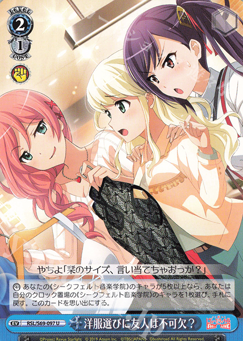 U 洋服選びに友人は不可欠? | 販売 | 少女☆歌劇 レヴュースタァライト -Re LIVE- | ヴァイスシュヴァルツ