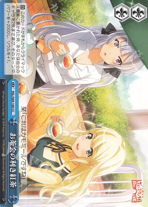 CC お茶会の利き紅茶 | 販売 | 少女☆歌劇 レヴュースタァライト -Re LIVE- | ヴァイスシュヴァルツ