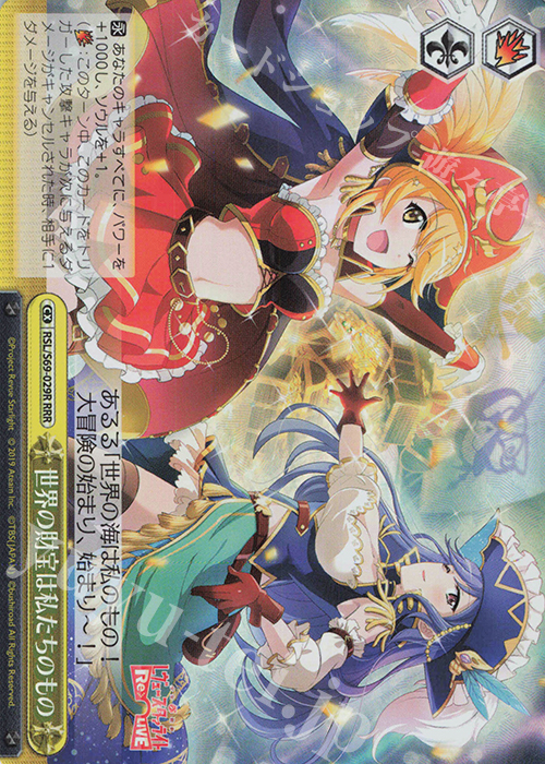 RRR 世界の財宝は私たちのもの | 販売 | 少女☆歌劇 レヴュースタァライト -Re LIVE- | ヴァイスシュヴァルツ