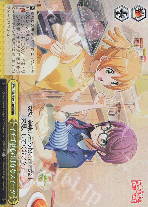RRR イチゴ中心のばななスイーツ | 販売 | 少女☆歌劇 レヴュースタァライト -Re LIVE- | ヴァイスシュヴァルツ
