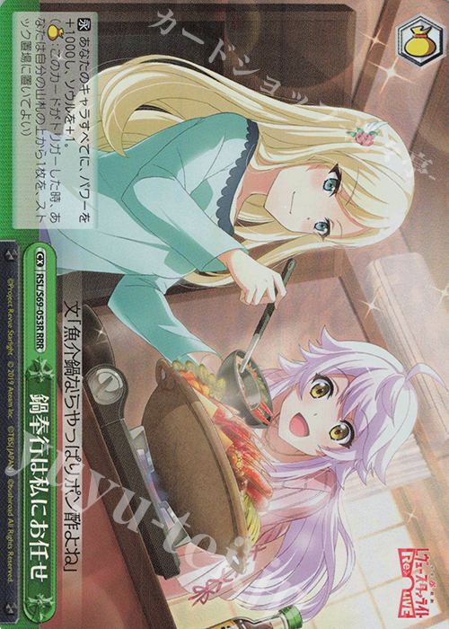 RRR 鍋奉行は私にお任せ | 販売 | 少女☆歌劇 レヴュースタァライト -Re LIVE- | ヴァイスシュヴァルツ