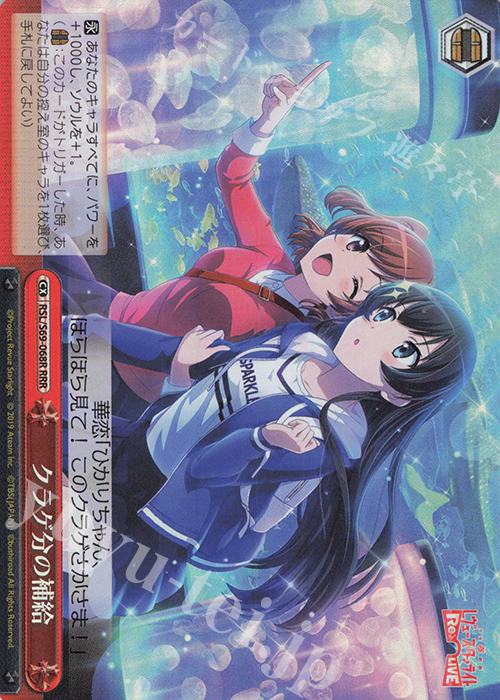 RRR クラゲ分の補給 | 販売 | 少女☆歌劇 レヴュースタァライト -Re LIVE- | ヴァイスシュヴァルツ