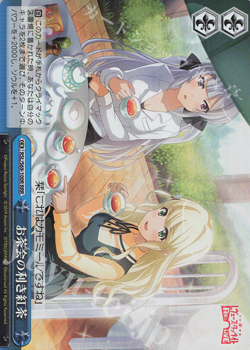 RRR お茶会の利き紅茶 | 販売 | 少女☆歌劇 レヴュースタァライト -Re LIVE- | ヴァイスシュヴァルツ