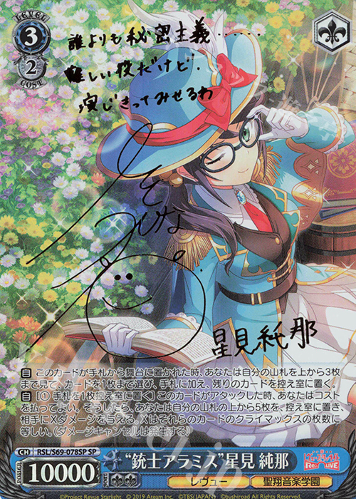 SP “銃士アラミス”星見 純那(サイン入り) | 販売 | 少女☆歌劇 レヴュースタァライト -Re LIVE- | ヴァイスシュヴァルツ