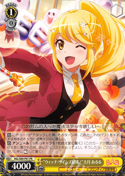 PR “ウィッチ・ツインズ結成！”大月 あるる | 販売 | 少女☆歌劇 レヴュースタァライト -Re LIVE- | ヴァイスシュヴァルツ