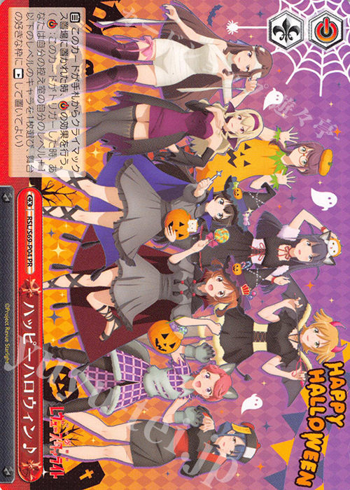 PR ハッピーハロウィン♪ | 販売 | 少女☆歌劇 レヴュースタァライト -Re LIVE- | ヴァイスシュヴァルツ