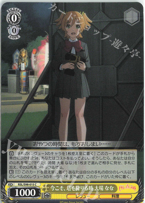 C 今こそ、塔を降りる時 大場 なな | 販売 | 劇場版 少女☆歌劇 レヴュースタァライト | ヴァイスシュヴァルツ