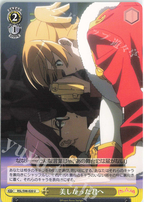 U 美しかった君へ | 販売 | 劇場版 少女☆歌劇 レヴュースタァライト | ヴァイスシュヴァルツ