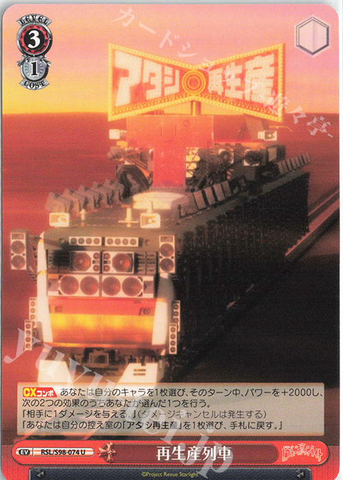 U 再生産列車 | 販売 | 劇場版 少女☆歌劇 レヴュースタァライト | ヴァイスシュヴァルツ
