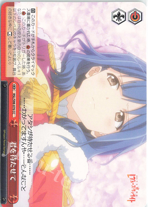 CC 君を待たせて | 販売 | 劇場版 少女☆歌劇 レヴュースタァライト | ヴァイスシュヴァルツ