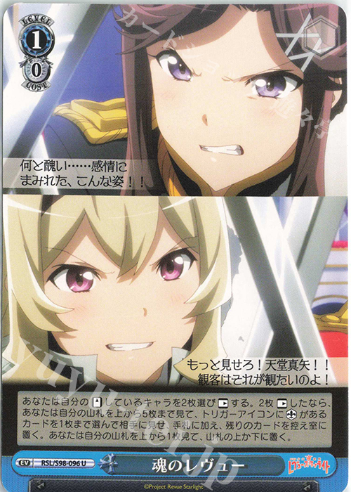 U 魂のレヴュー | 販売 | 劇場版 少女☆歌劇 レヴュースタァライト | ヴァイスシュヴァルツ
