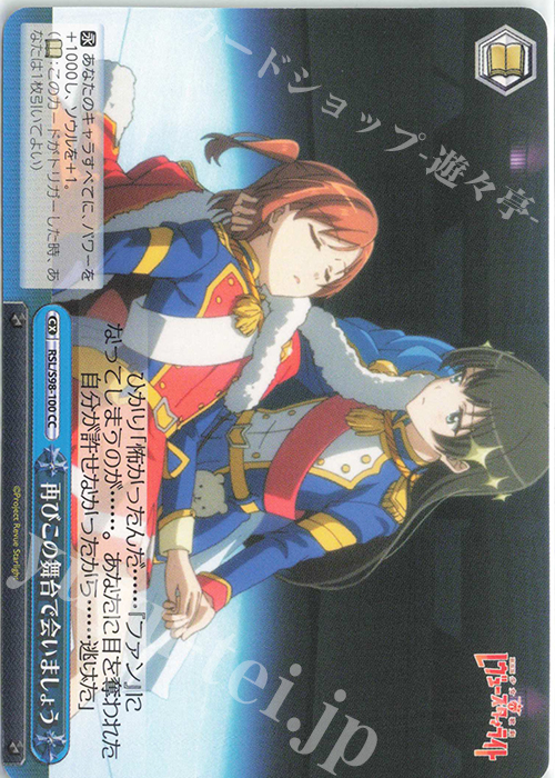 CC 再びこの舞台で会いましょう | 販売 | 劇場版 少女☆歌劇 レヴュースタァライト | ヴァイスシュヴァルツ