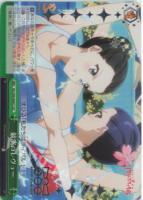 SCC 競演のレヴュー(箔押し入り) | 買取 | 劇場版 少女☆歌劇 レヴュースタァライト | ヴァイスシュヴァルツ