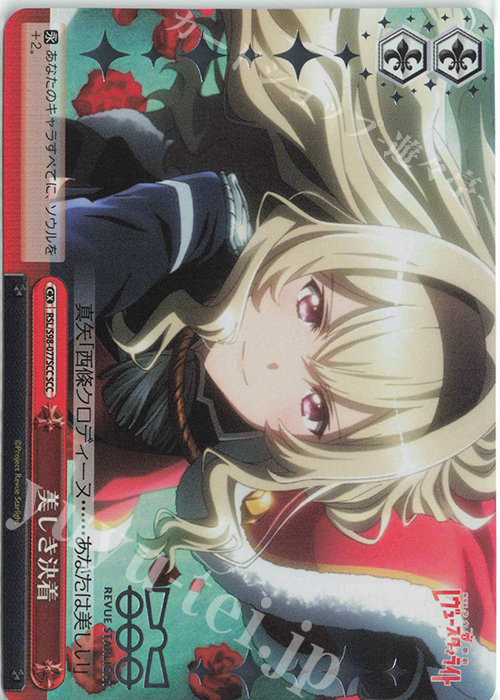 SCC 美しき決着(箔押し入り) | 買取 | 劇場版 少女☆歌劇 レヴュースタァライト | ヴァイスシュヴァルツ
