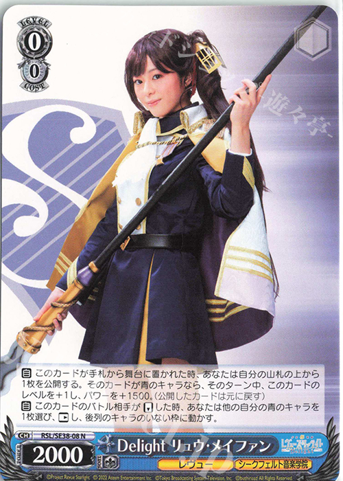 N Delight リュウ・メイファン | 買取 | ポートレートブースター 少女☆歌劇 レヴュースタァライト -The LIVE エーデル- Delight | ヴァイスシュヴァルツ