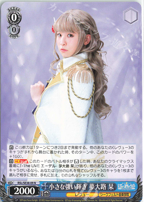 N 小さな強い輝き 夢大路 栞 | 販売 | ポートレートブースター 少女☆歌劇 レヴュースタァライト -The LIVE エーデル- Delight | ヴァイスシュヴァルツ