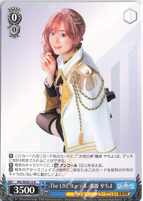 N -The LIVE エーデル- 鶴姫 やちよ | 買取 | ポートレートブースター 少女☆歌劇 レヴュースタァライト -The LIVE エーデル- Delight | ヴァイスシュヴァルツ