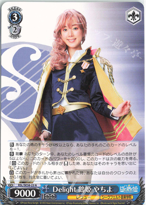 N Delight 鶴姫 やちよ | 買取 | ポートレートブースター 少女☆歌劇 レヴュースタァライト -The LIVE エーデル- Delight | ヴァイスシュヴァルツ