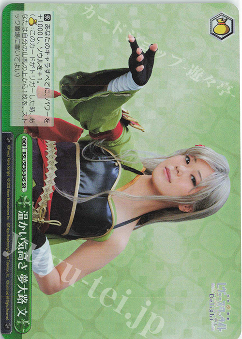 SR 温かい気高さ 夢大路 文 | 買取 | ポートレートブースター 少女☆歌劇 レヴュースタァライト -The LIVE エーデル- Delight | ヴァイスシュヴァルツ