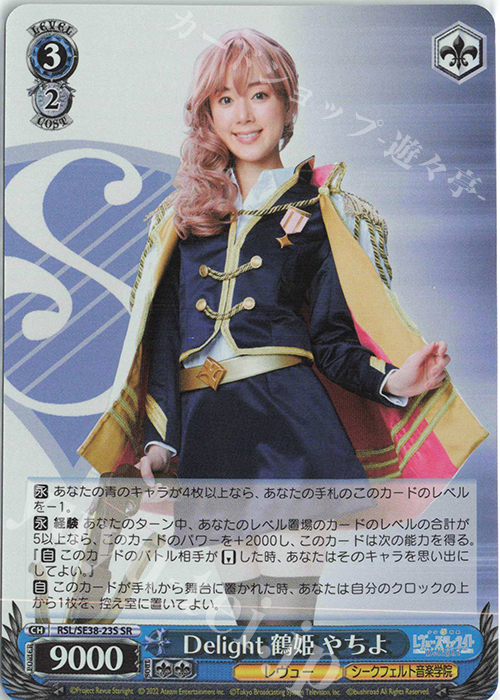SR Delight 鶴姫 やちよ | 買取 | ポートレートブースター 少女☆歌劇 レヴュースタァライト -The LIVE エーデル- Delight | ヴァイスシュヴァルツ