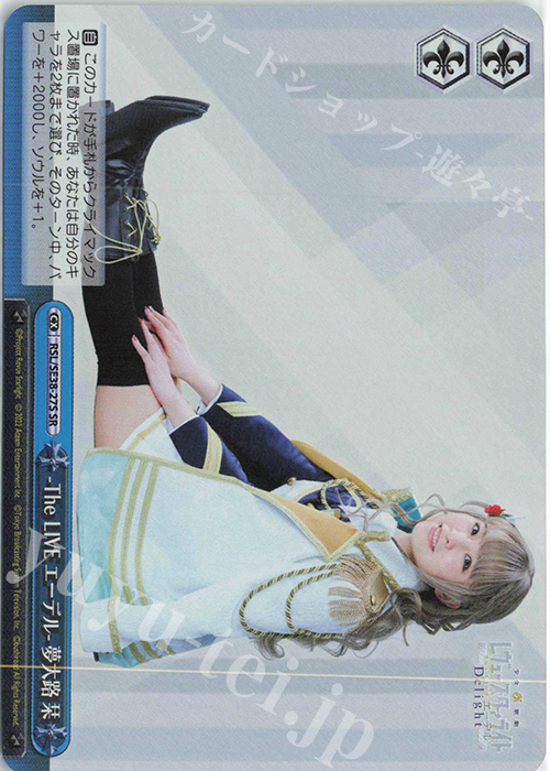 SR -The LIVE エーデル- 夢大路 栞 | 買取 | ポートレートブースター 少女☆歌劇 レヴュースタァライト -The LIVE エーデル- Delight | ヴァイスシュヴァルツ