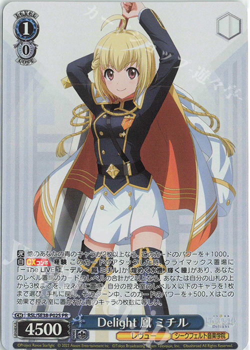 PR Delight 鳳 ミチル | 買取 | ポートレートブースター 少女☆歌劇 レヴュースタァライト -The LIVE エーデル- Delight | ヴァイスシュヴァルツ