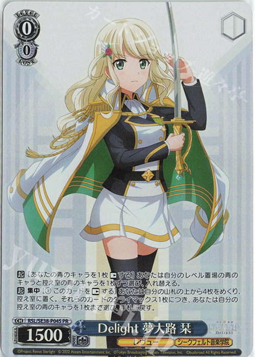 PR Delight 夢大路 栞(ホロ) | 販売 | ポートレートブースター 少女☆歌劇 レヴュースタァライト -The LIVE エーデル- Delight | ヴァイスシュヴァルツ