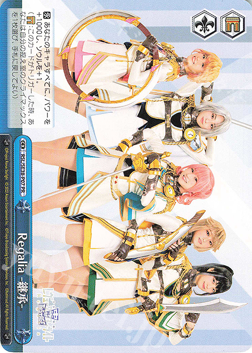 PR Regalia -継承- | 買取 | ポートレートブースター 少女☆歌劇 レヴュースタァライト -The LIVE エーデル- Delight | ヴァイスシュヴァルツ