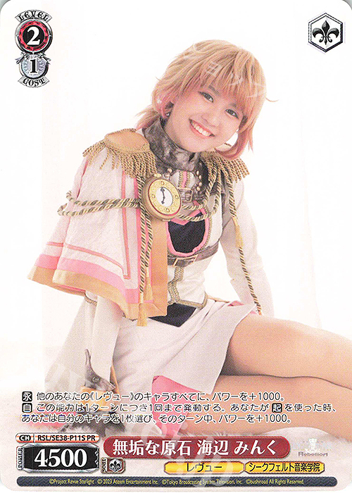 PR 無垢な原石 海辺 みんく | 買取 | ポートレートブースター 少女☆歌劇 レヴュースタァライト -The LIVE エーデル- Delight | ヴァイスシュヴァルツ