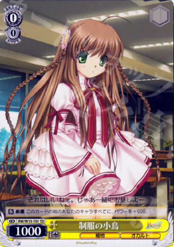 TD 制服の小鳥 | 販売 | Rewrite | ヴァイスシュヴァルツ