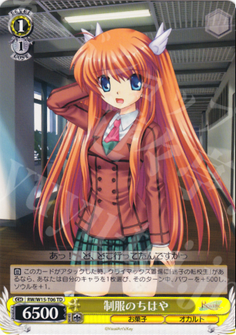 TD 制服のちはや | 販売 | Rewrite | ヴァイスシュヴァルツ