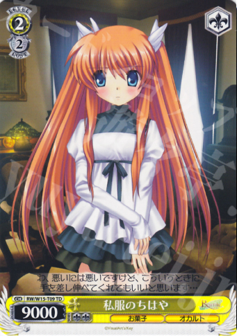 TD 私服のちはや | 販売 | Rewrite | ヴァイスシュヴァルツ