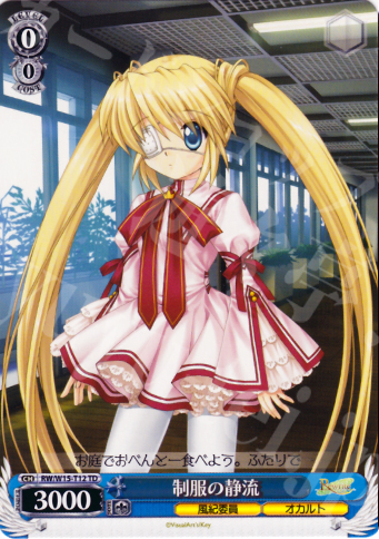 TD 制服の静流 | 販売 | Rewrite | ヴァイスシュヴァルツ