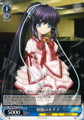 TD 制服のルチア | 販売 | Rewrite | ヴァイスシュヴァルツ