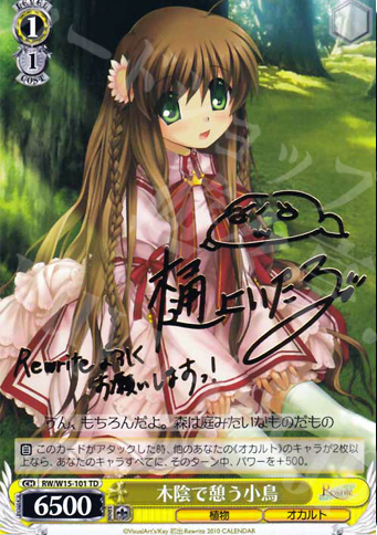 S-TD 木陰で憩う小鳥(サイン入り) | 販売 | Rewrite | ヴァイスシュヴァルツ