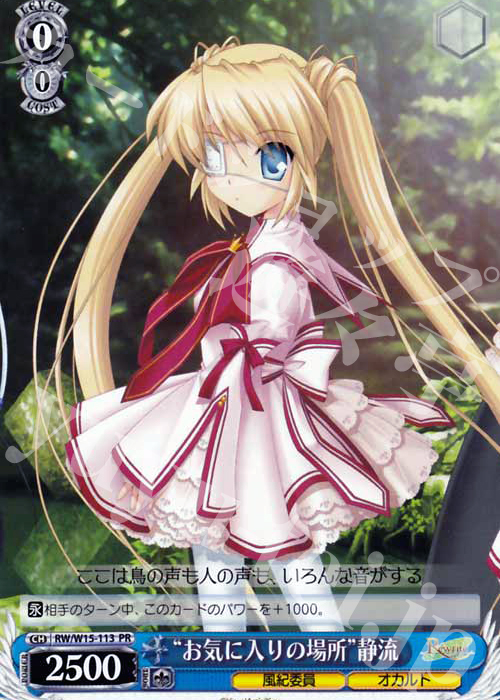 PR “お気に入りの場所”静流 | 販売 | Rewrite | ヴァイスシュヴァルツ
