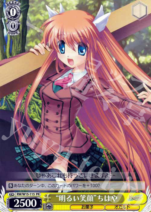 PR “明るい笑顔”ちはや | 販売 | Rewrite | ヴァイスシュヴァルツ
