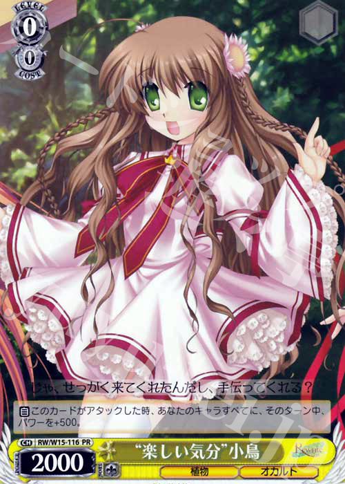 PR “楽しい気分”小鳥 | 販売 | Rewrite | ヴァイスシュヴァルツ