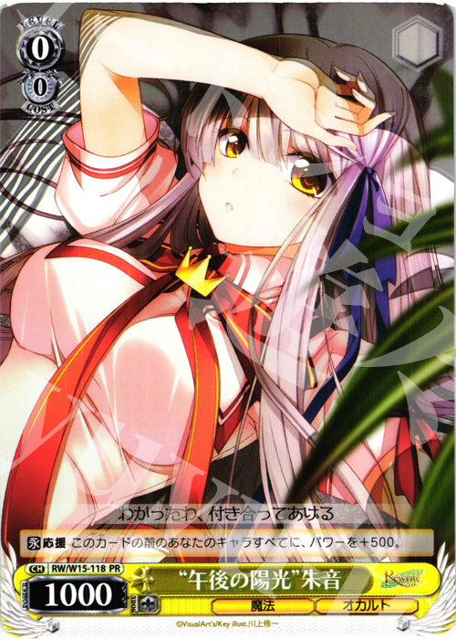 PR “午後の陽光”朱音 | 販売 | Rewrite | ヴァイスシュヴァルツ