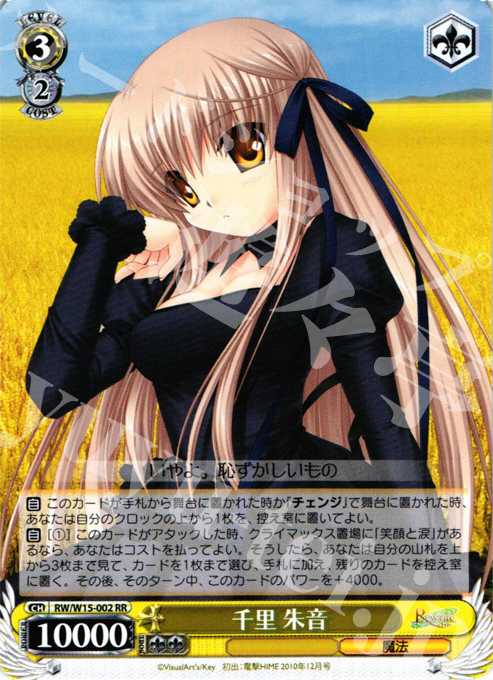 RR 千里 朱音 | 買取 | Rewrite | ヴァイスシュヴァルツ