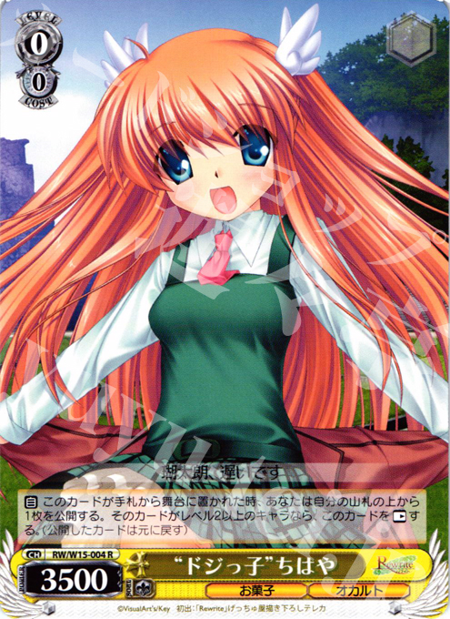 R “ドジっ子”ちはや | 販売 | Rewrite | ヴァイスシュヴァルツ