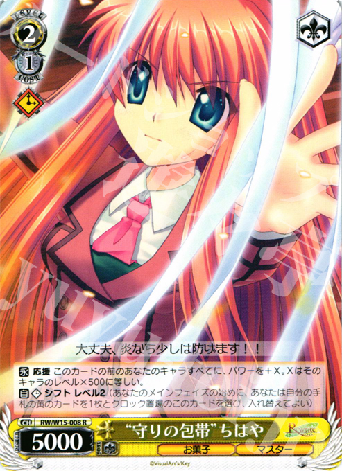 R “守りの包帯”ちはや | 販売 | Rewrite | ヴァイスシュヴァルツ