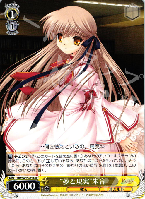 U “夢と現実”朱音 | 買取 | Rewrite | ヴァイスシュヴァルツ